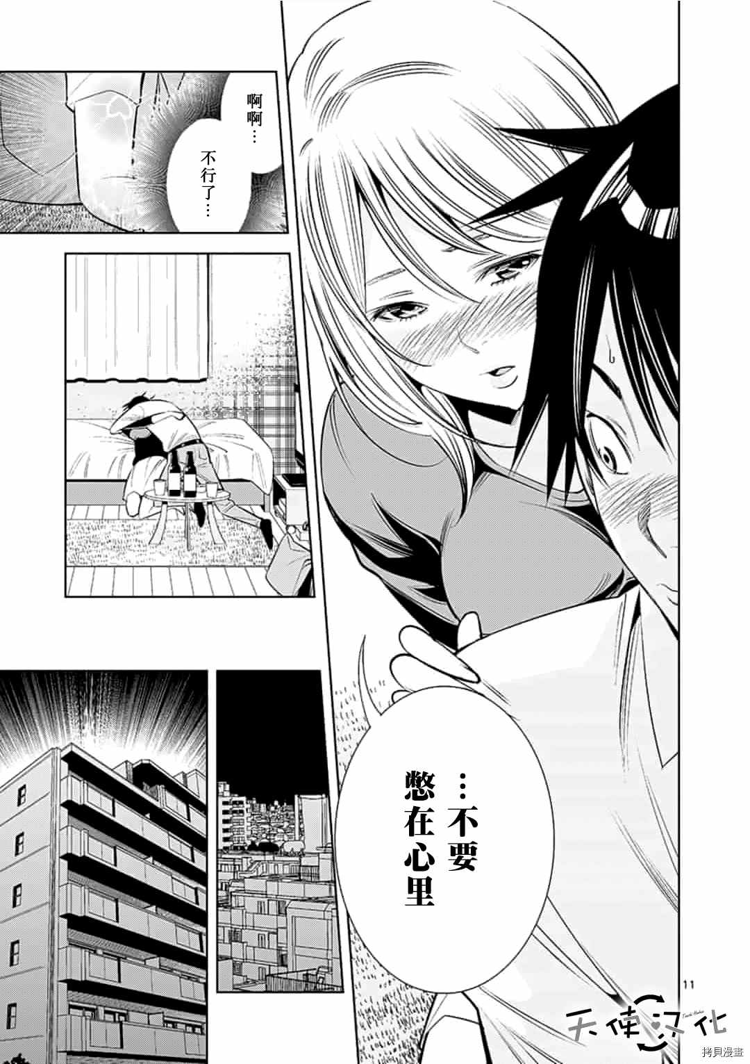 《KG同步》第51话 第11页
