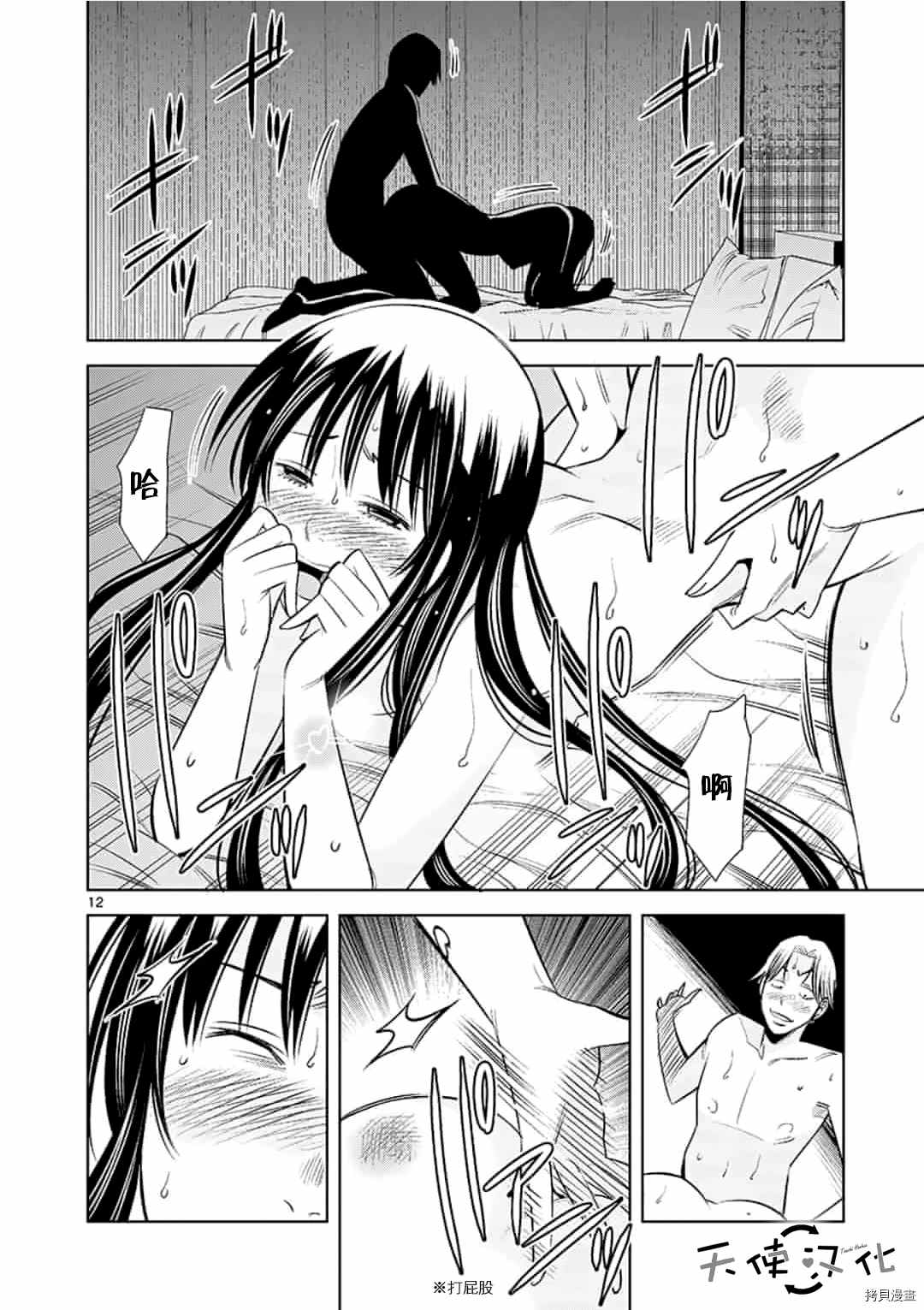 《KG同步》第51话 第12页