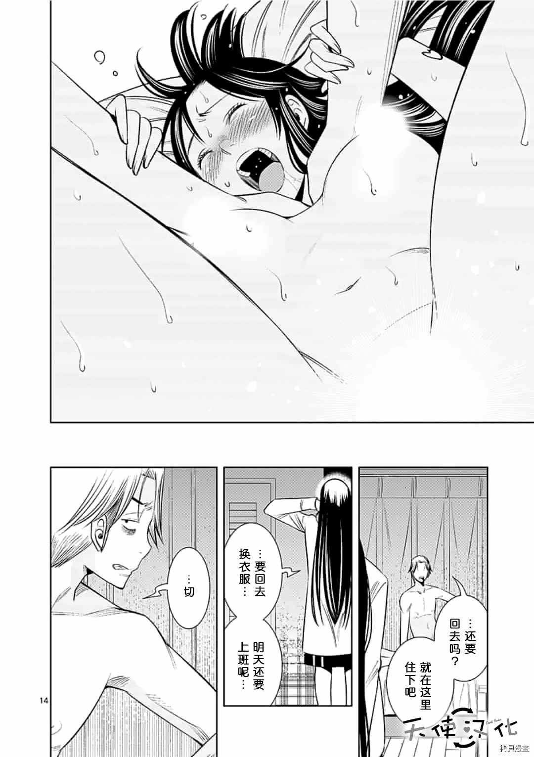 《KG同步》第51话 第14页