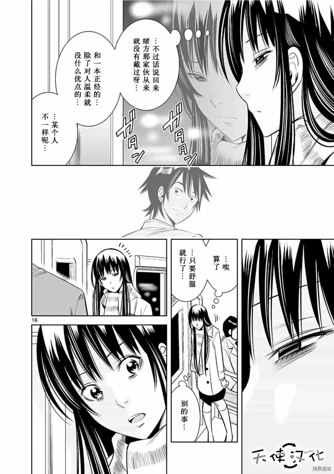 《KG同步》第51话 第16页