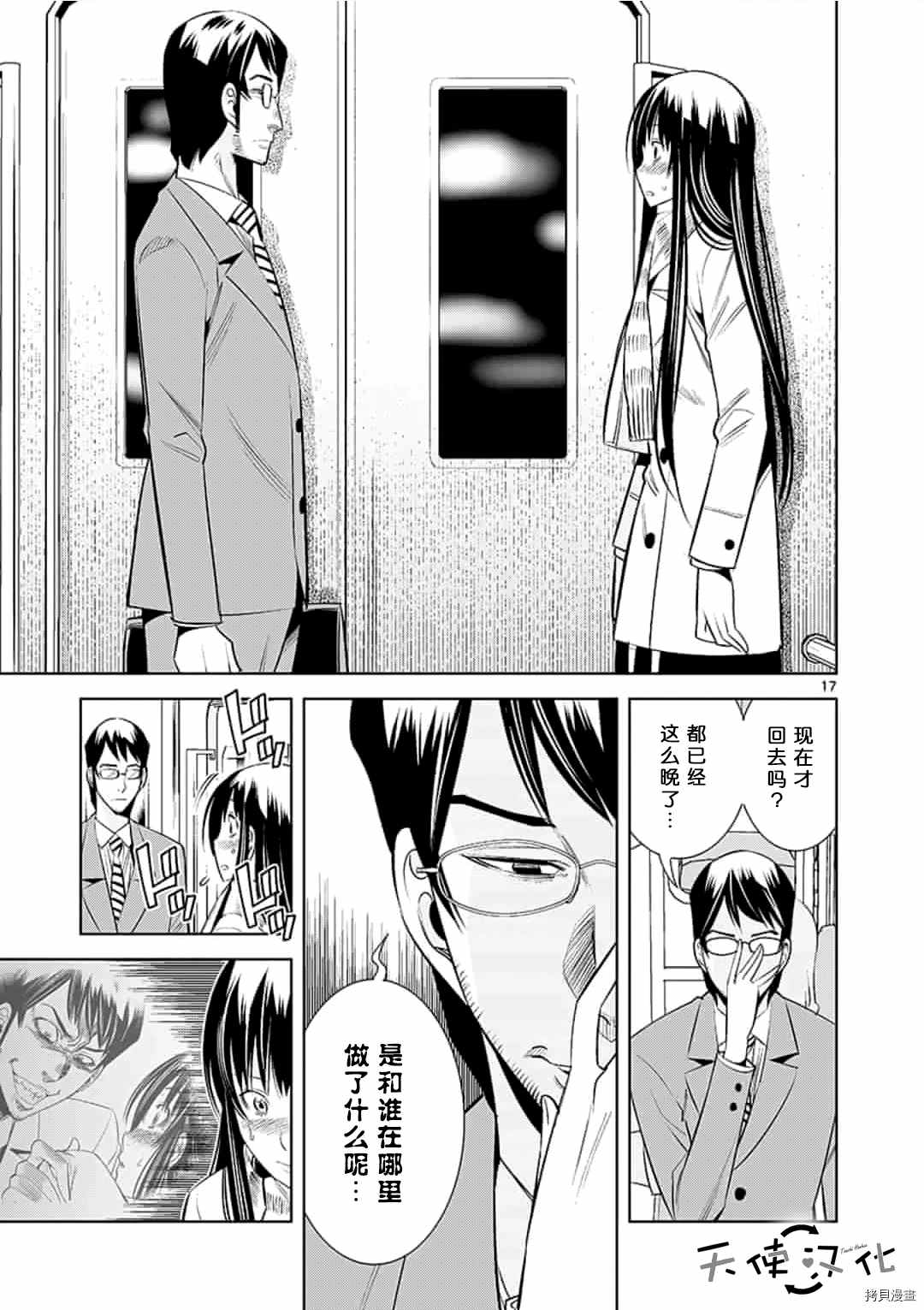 《KG同步》第51话 第17页
