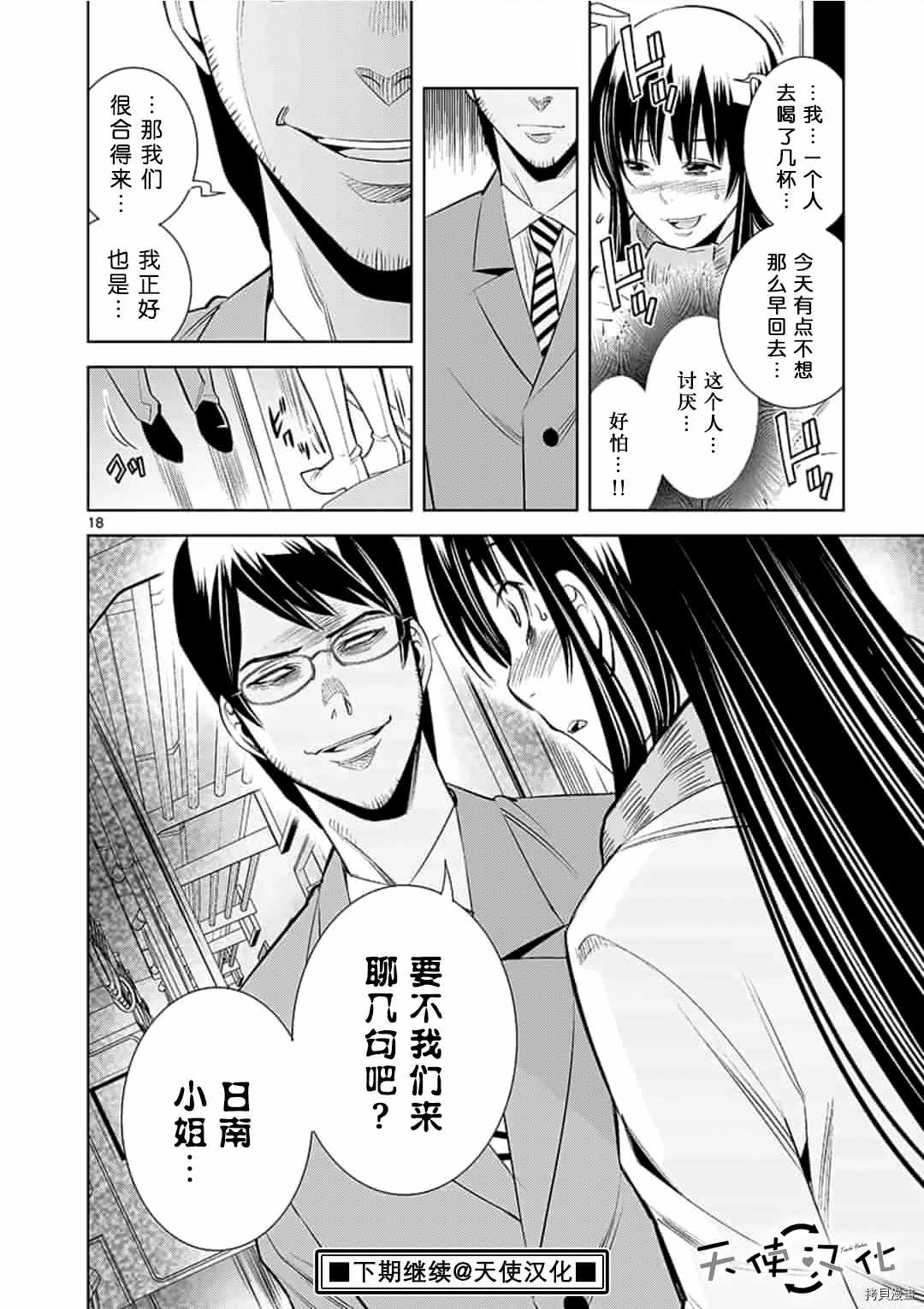 《KG同步》第51话 第18页