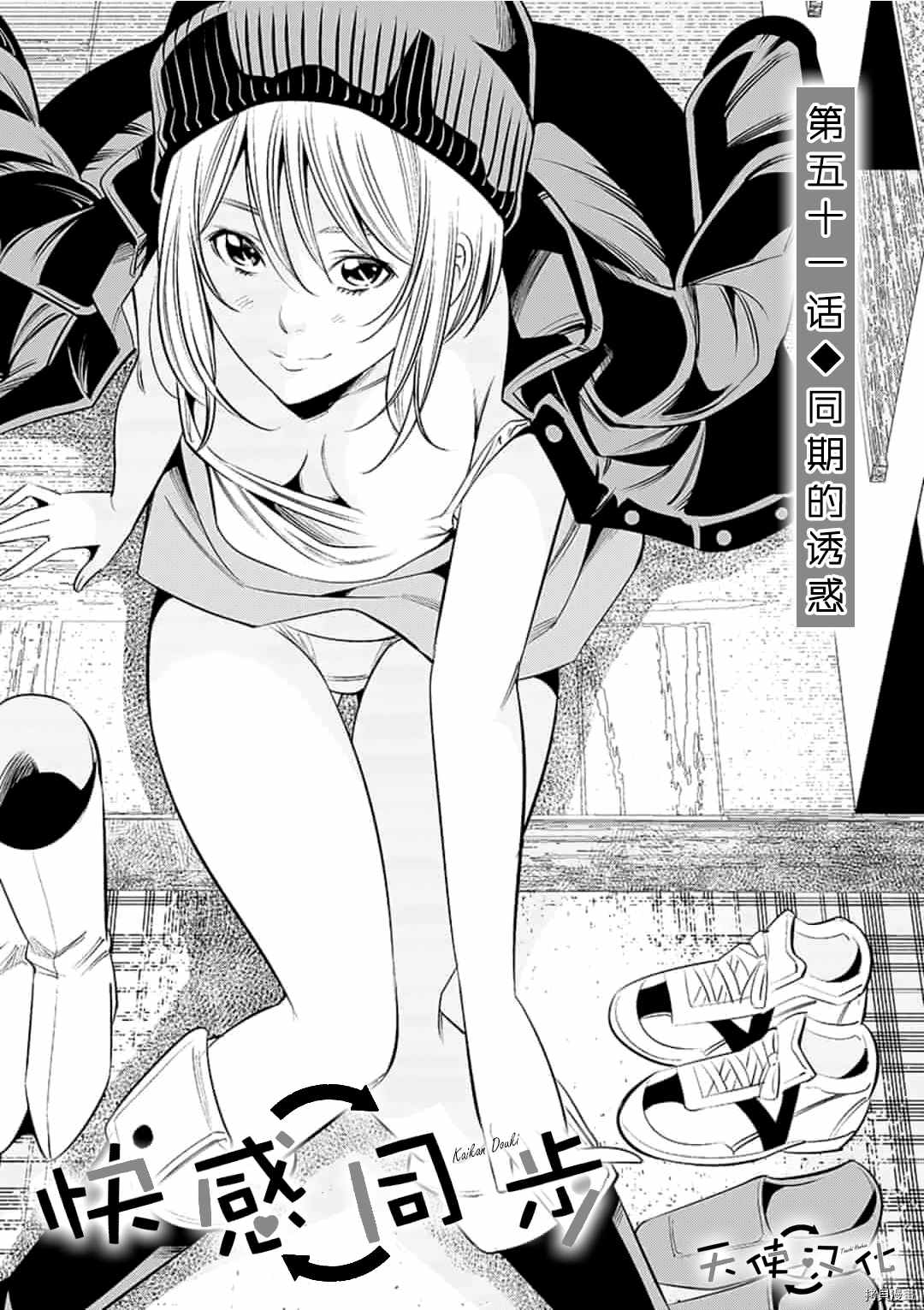 《KG同步》第51话 第1页