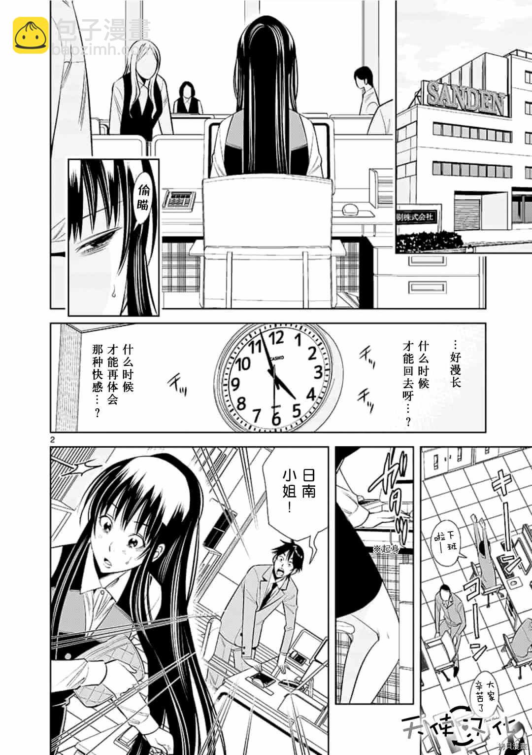 《KG同步》第51话 第2页