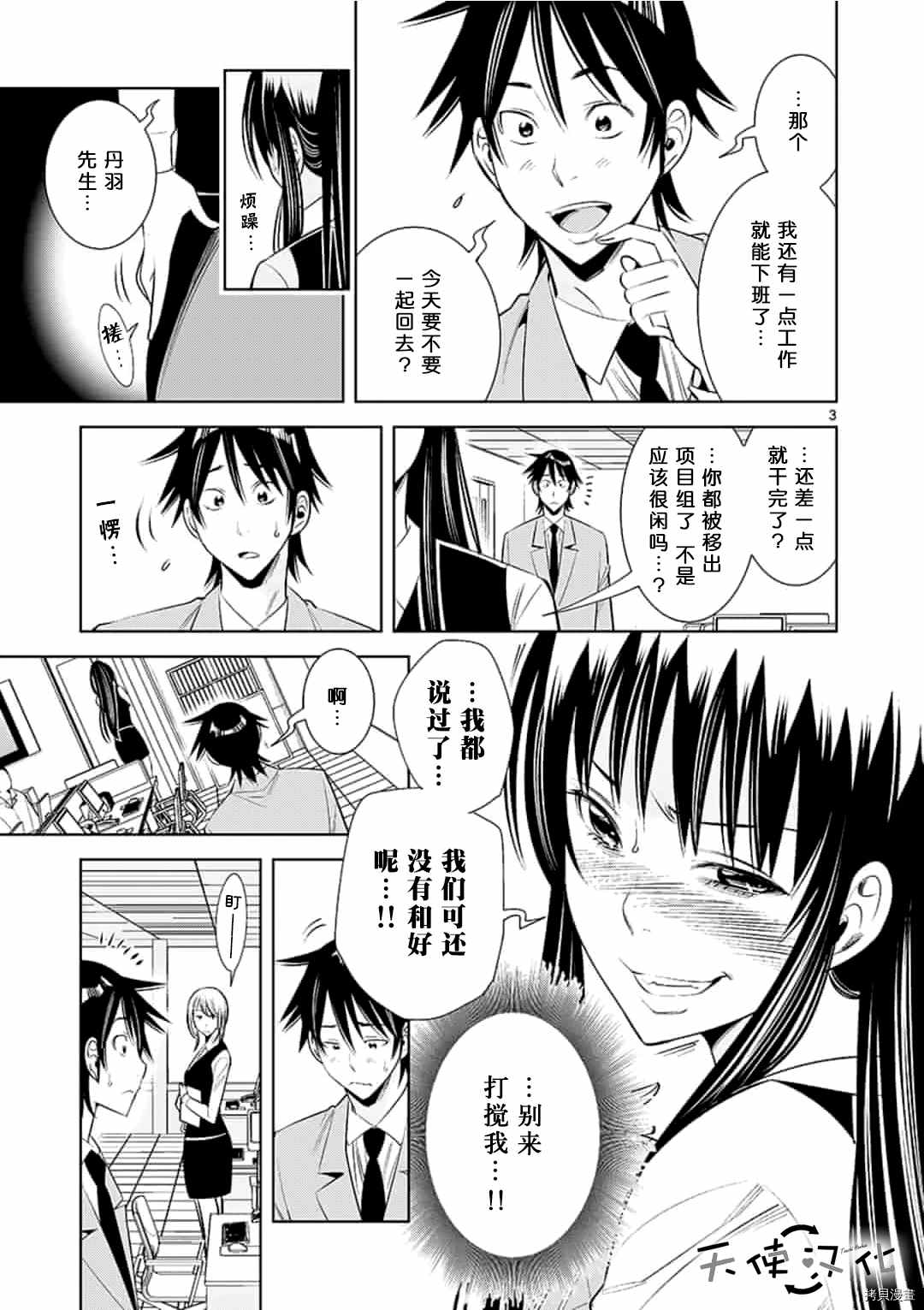 《KG同步》第51话 第3页