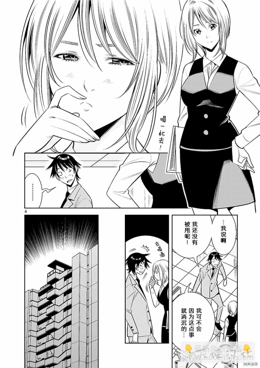 《KG同步》第51话 第4页