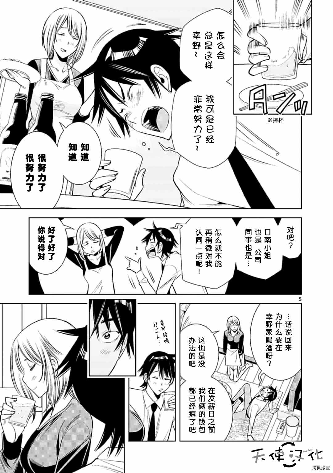 《KG同步》第51话 第5页