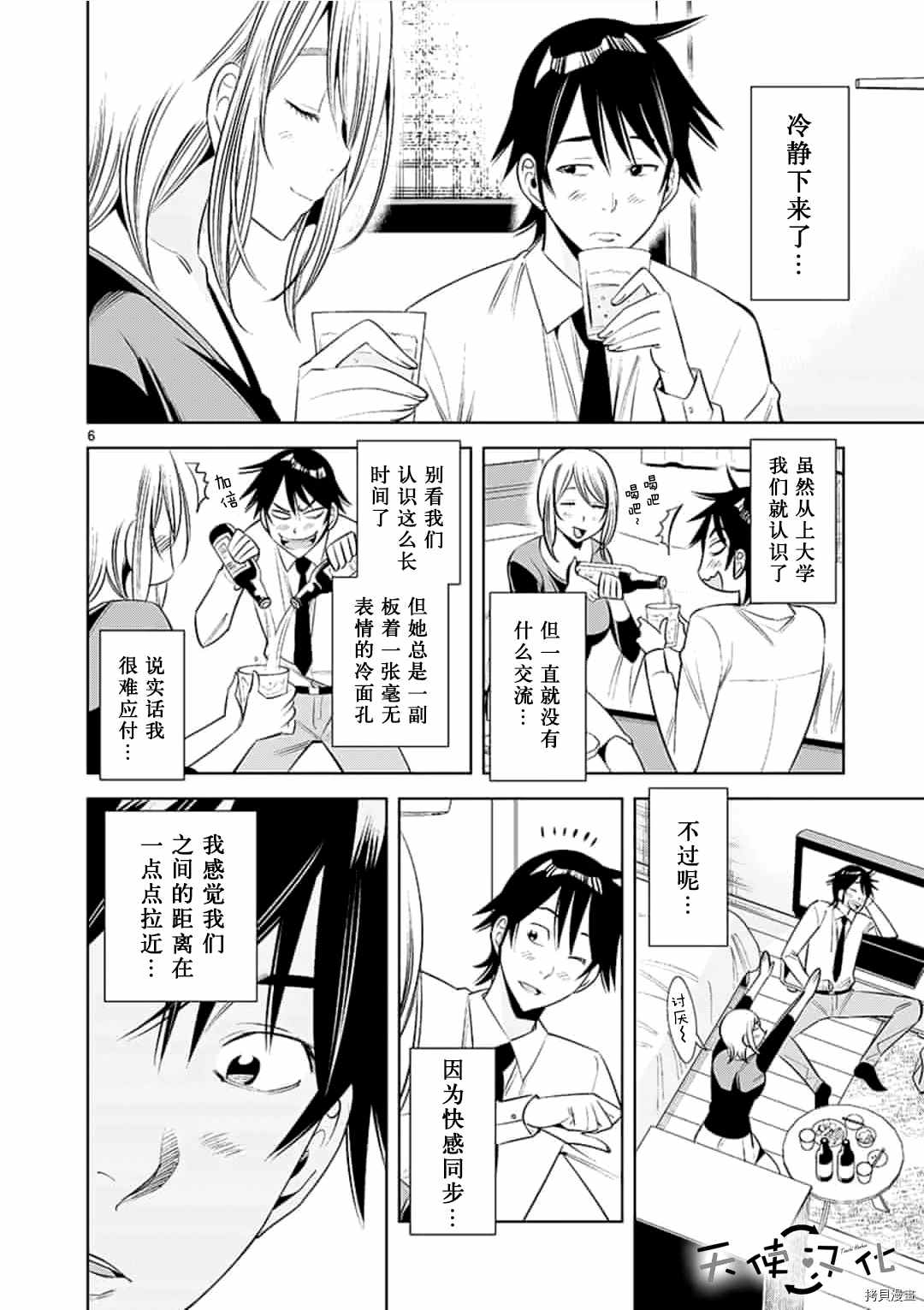 《KG同步》第51话 第6页