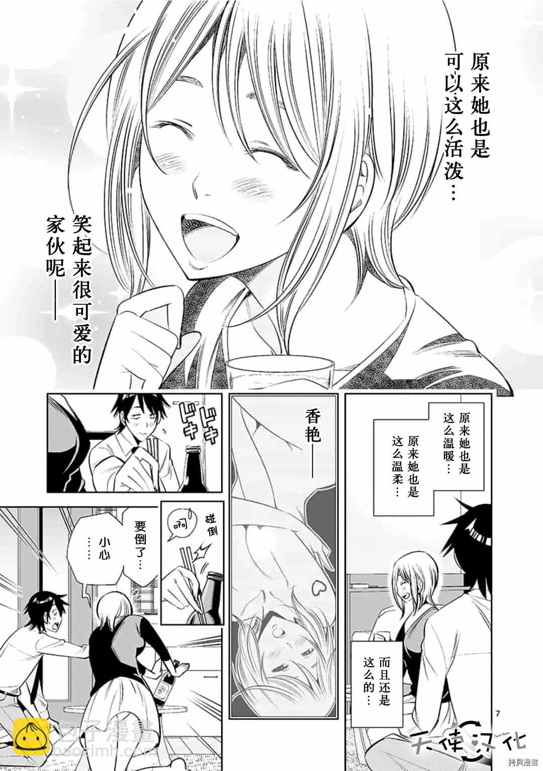 《KG同步》第51话 第7页