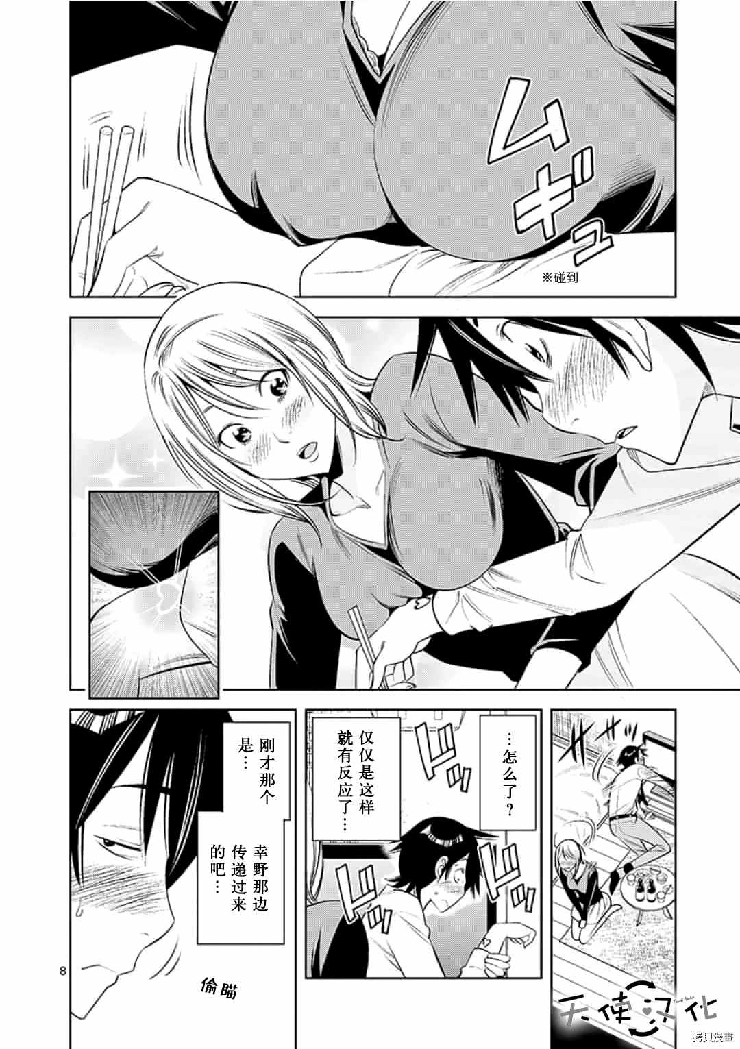 《KG同步》第51话 第8页
