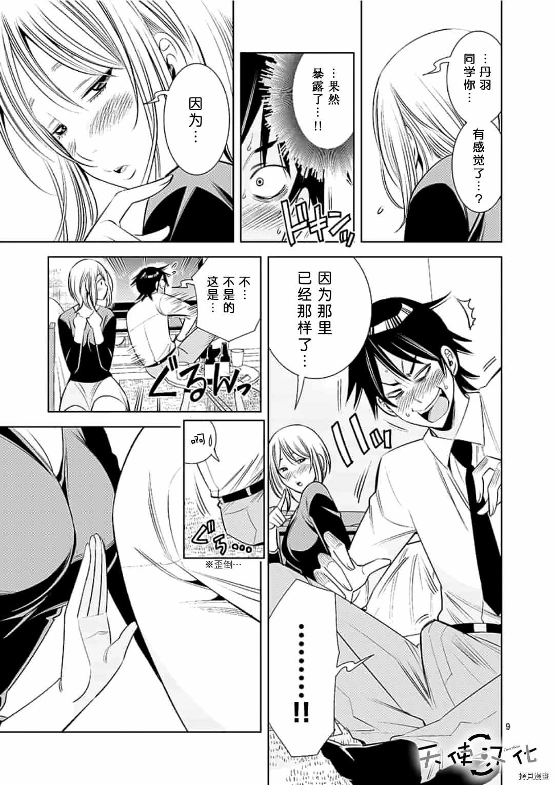 《KG同步》第51话 第9页