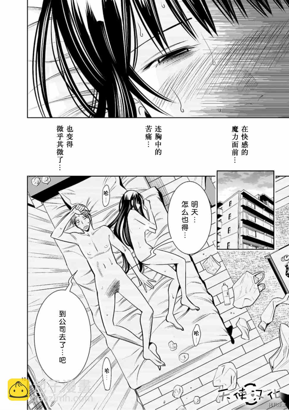 《KG同步》第49话 第10页