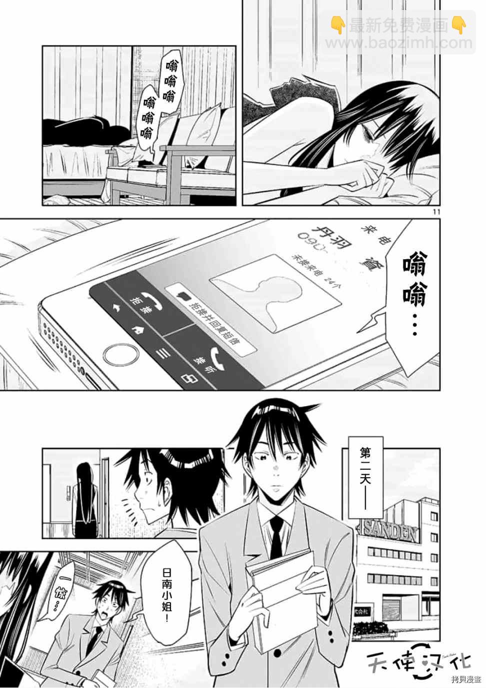 《KG同步》第49话 第11页