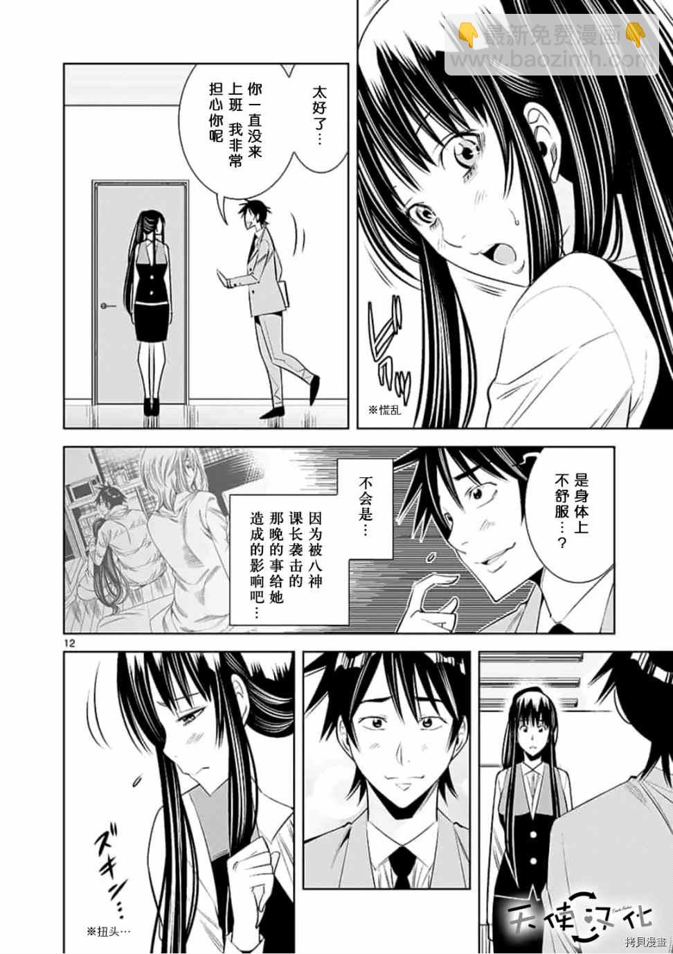 《KG同步》第49话 第12页