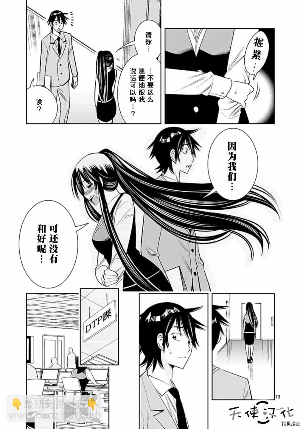 《KG同步》第49话 第13页