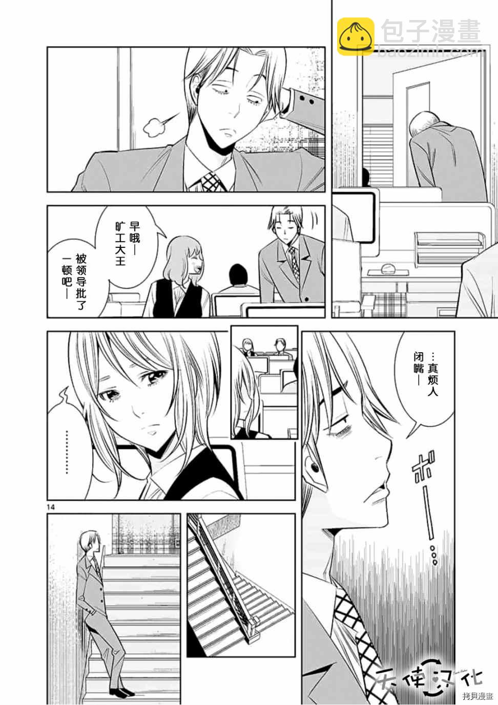 《KG同步》第49话 第14页