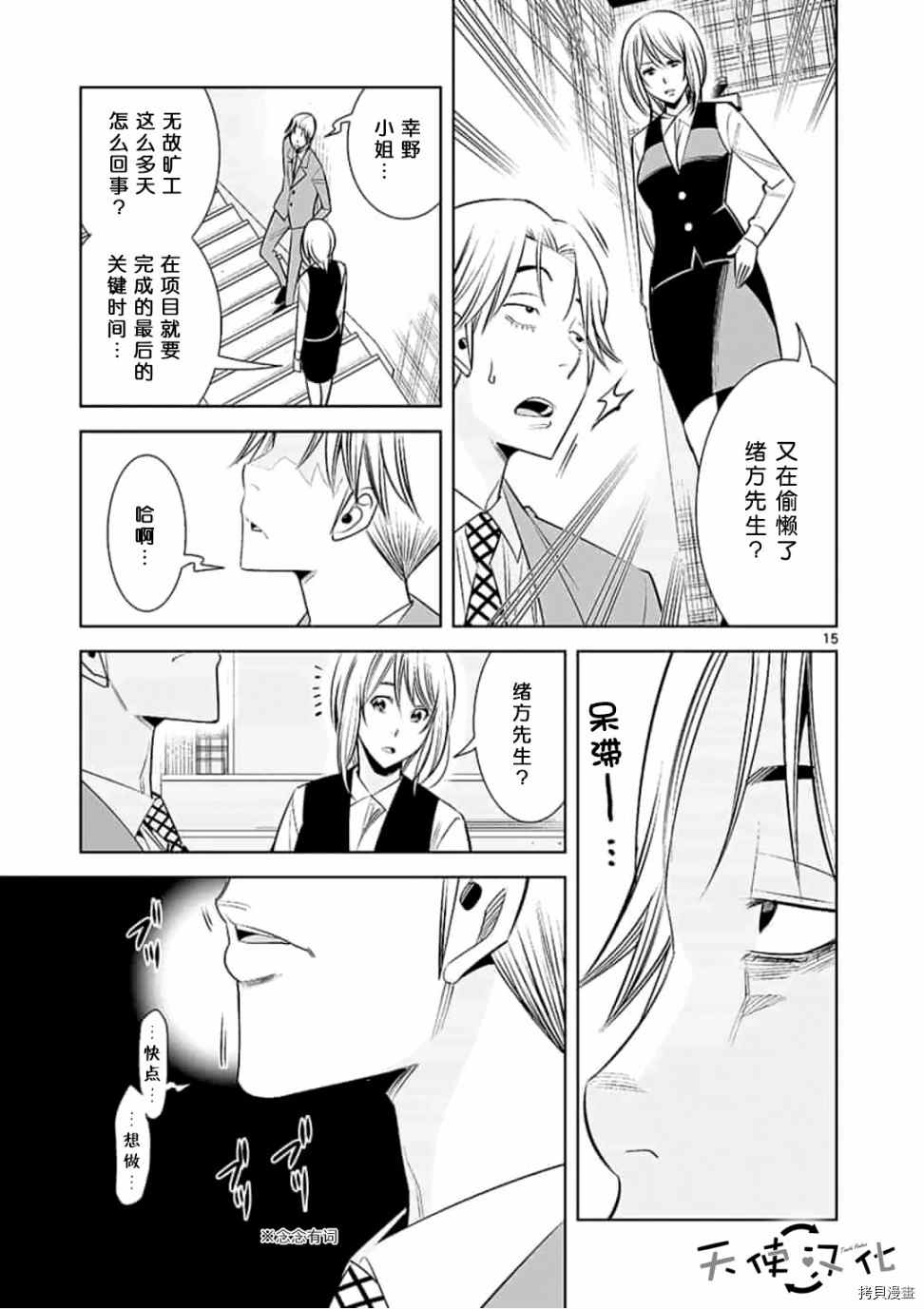 《KG同步》第49话 第15页