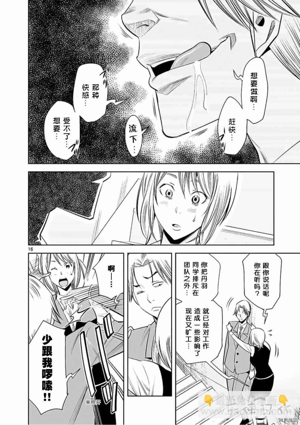 《KG同步》第49话 第16页