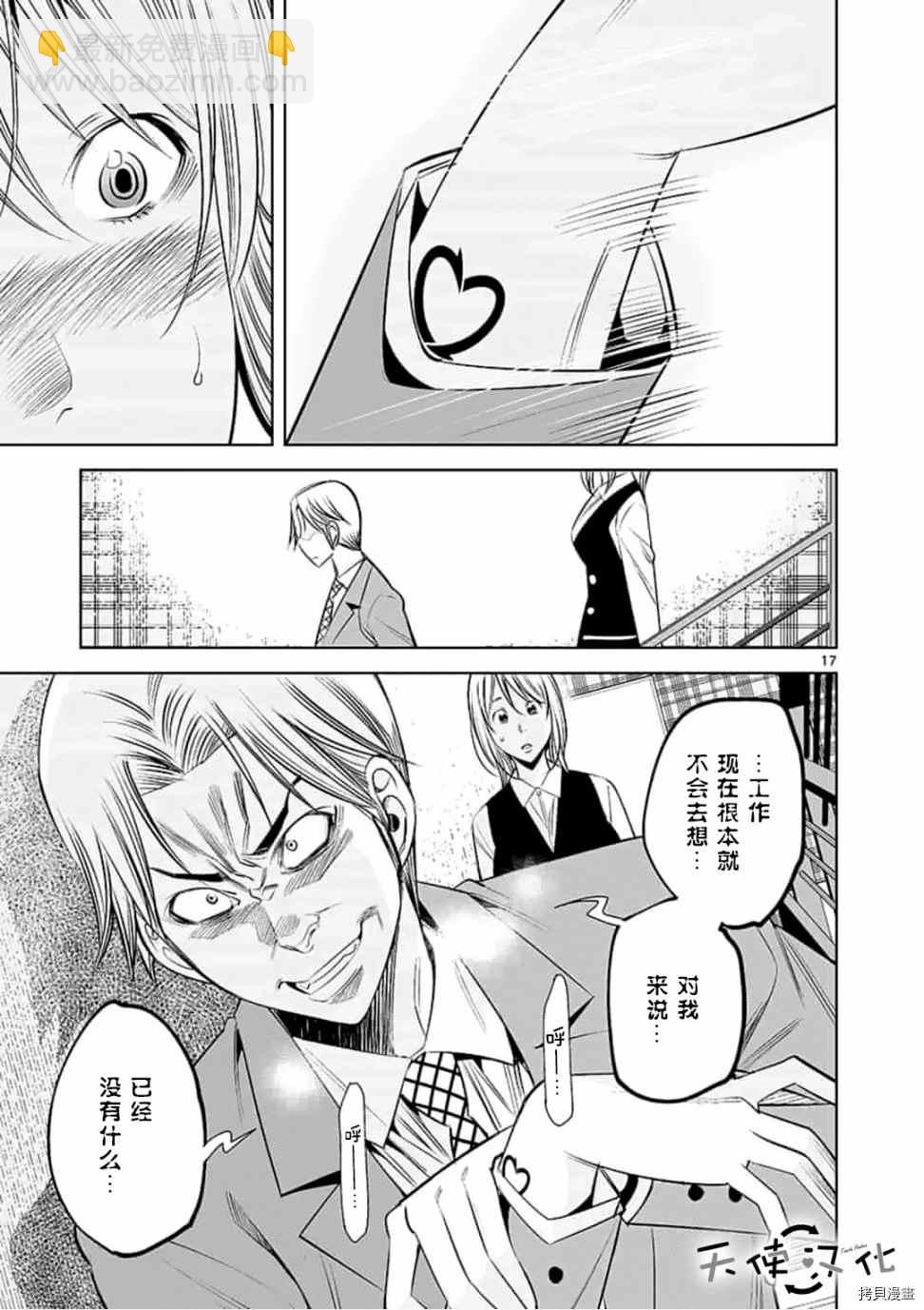 《KG同步》第49话 第17页