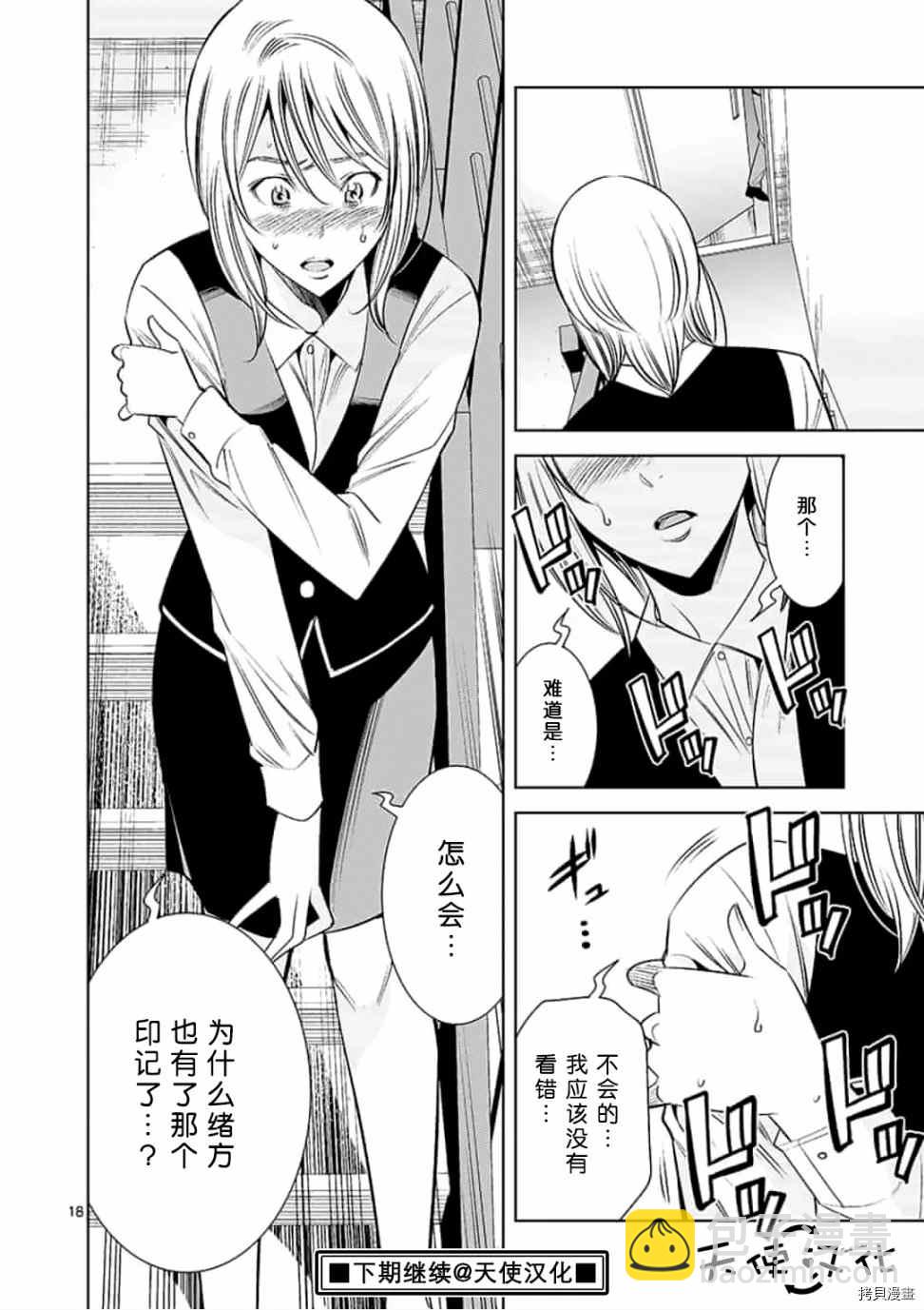 《KG同步》第49话 第18页