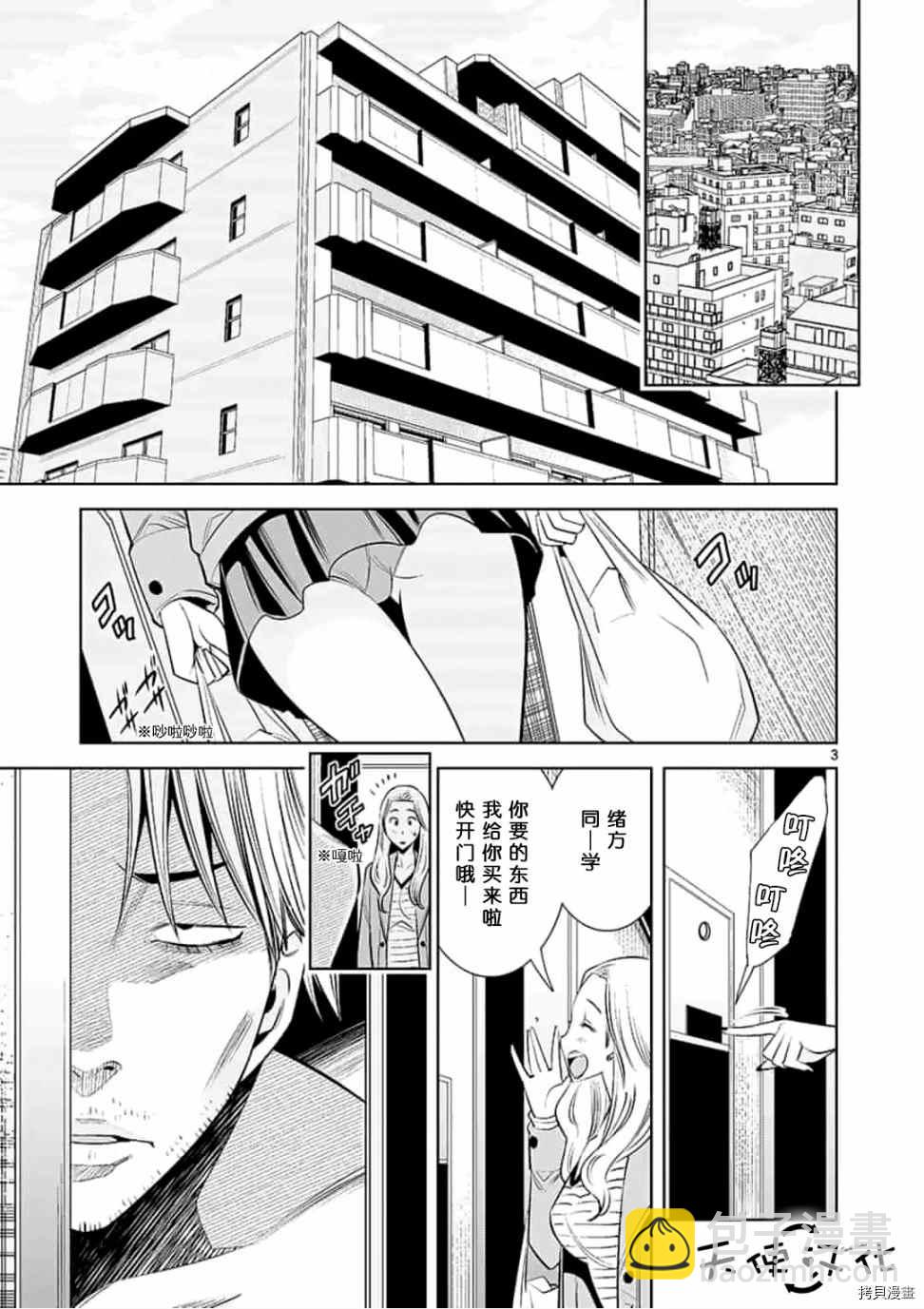 《KG同步》第49话 第3页