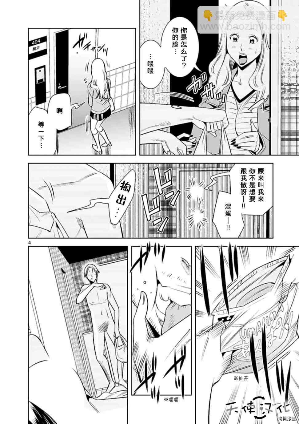 《KG同步》第49话 第4页