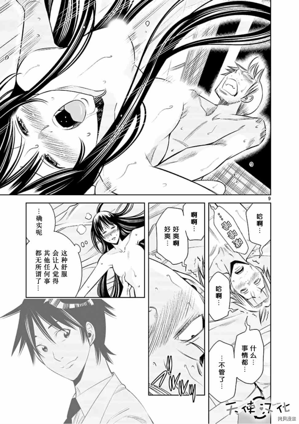 《KG同步》第49话 第9页