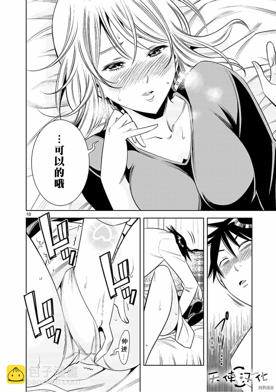 《KG同步》第52话 第10页