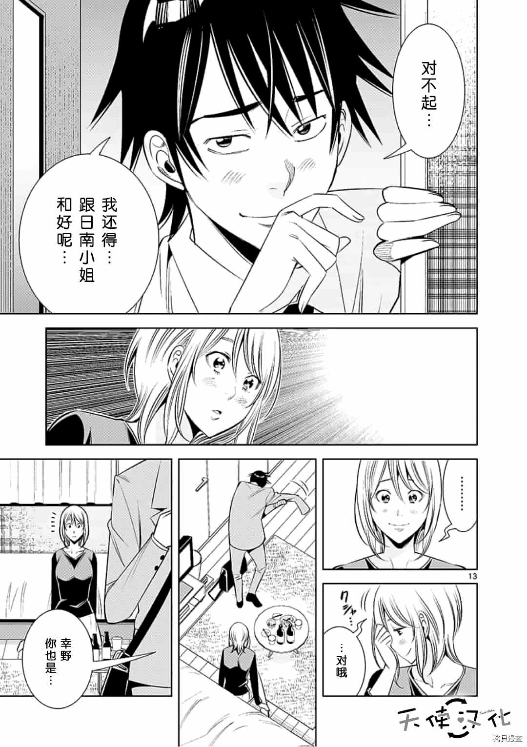 《KG同步》第52话 第13页