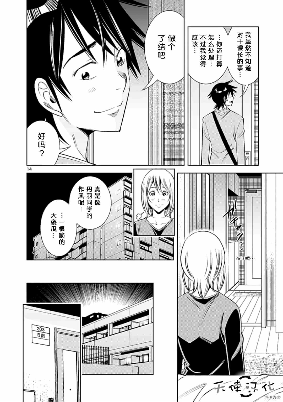 《KG同步》第52话 第14页