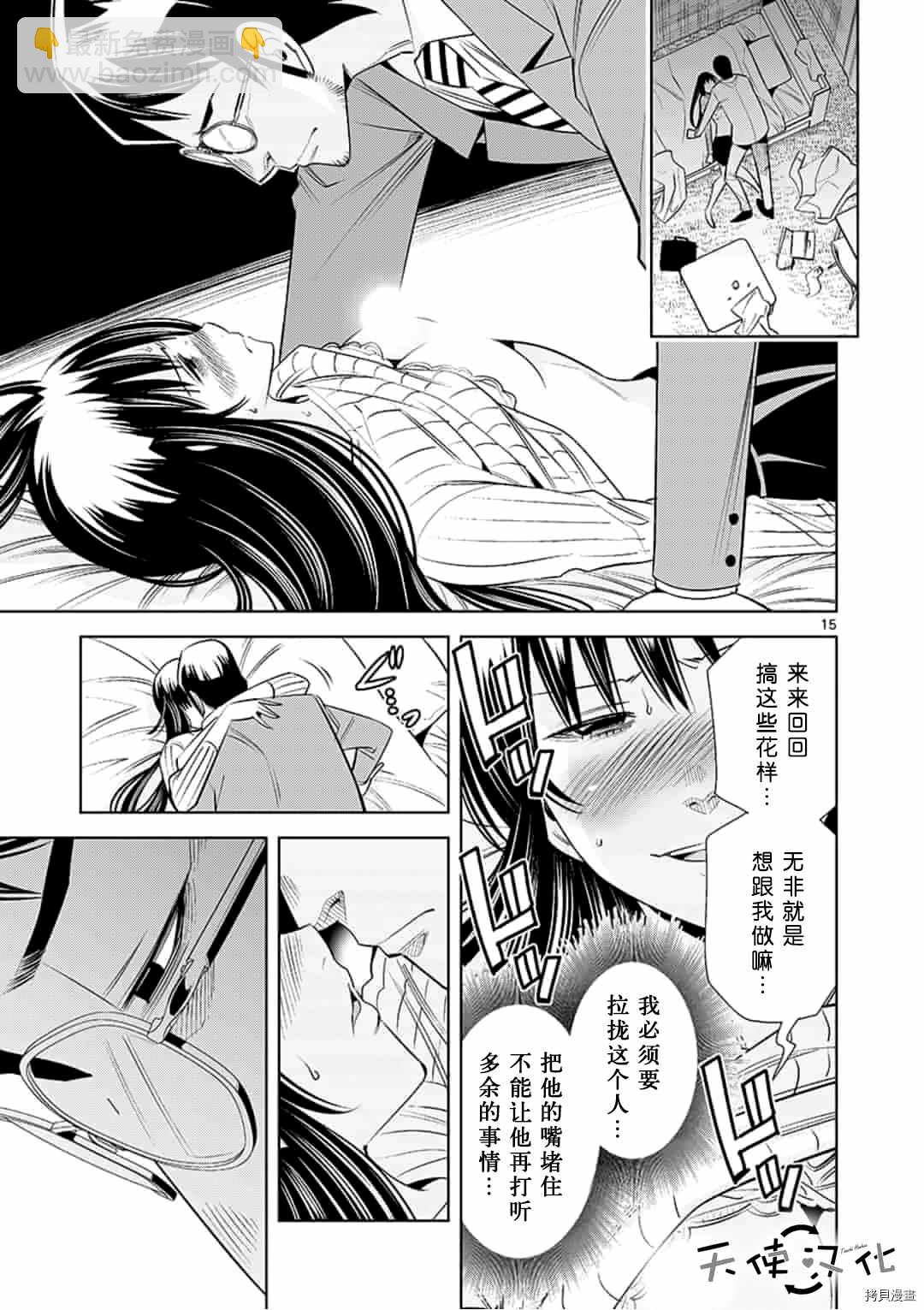 《KG同步》第52话 第15页