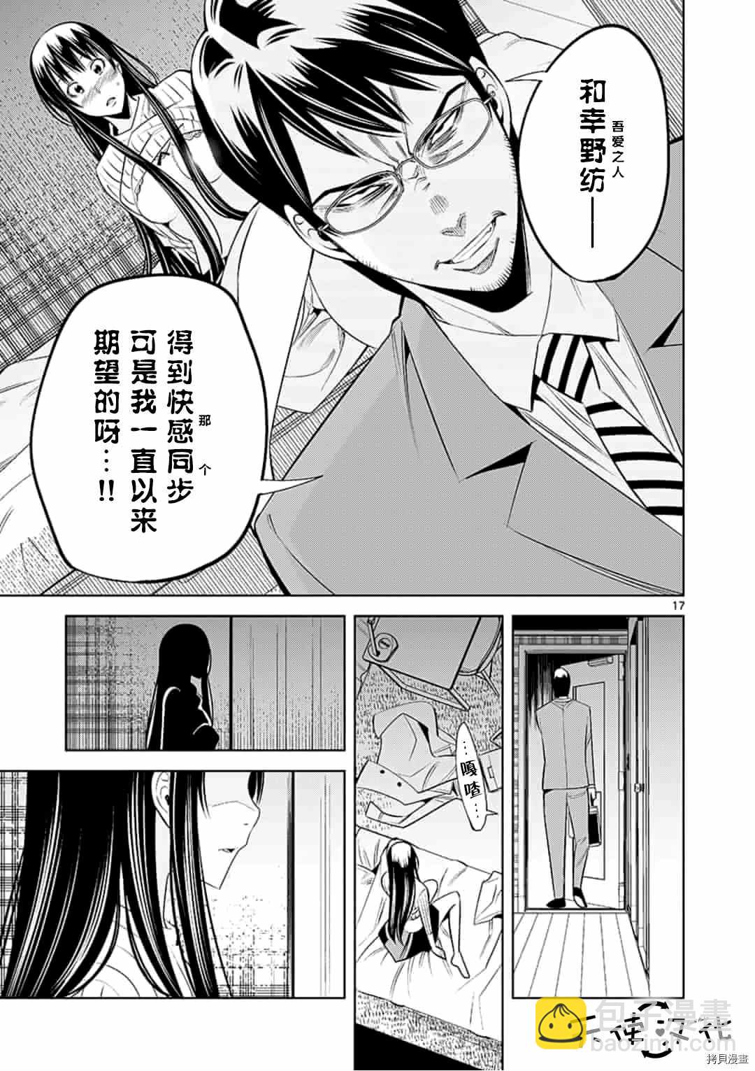 《KG同步》第52话 第17页