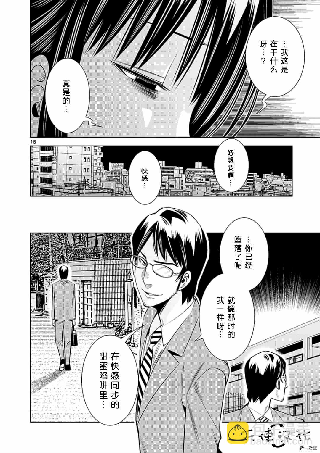 《KG同步》第52话 第18页