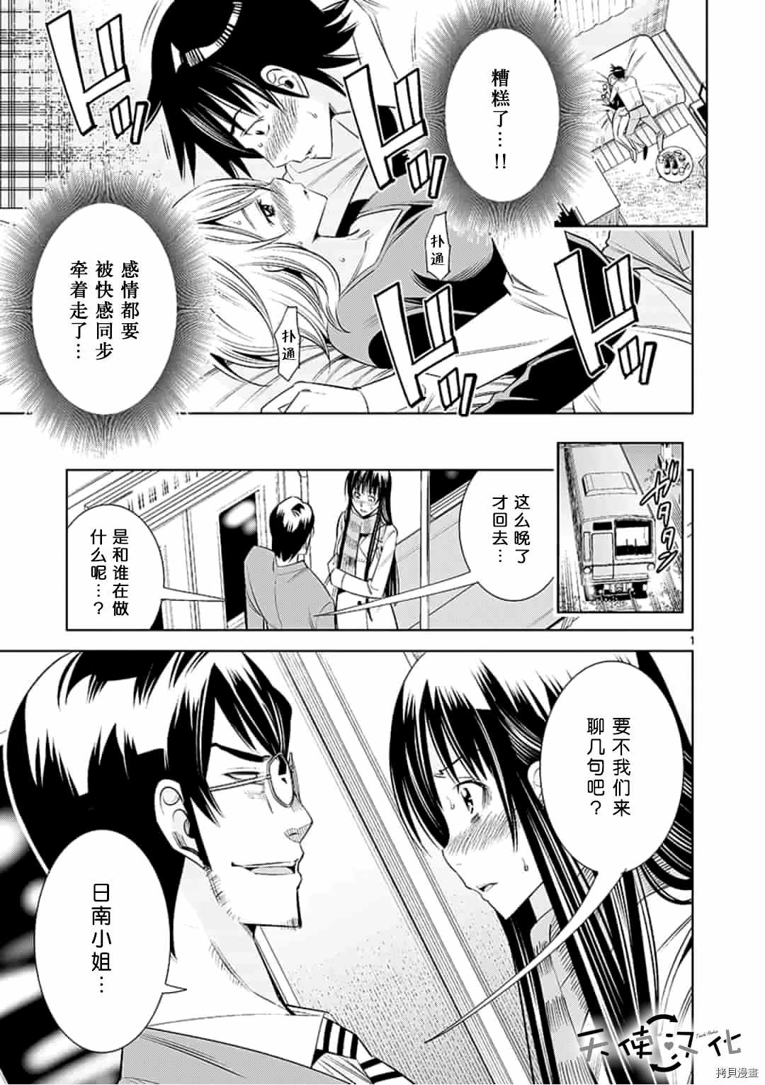 《KG同步》第52话 第1页