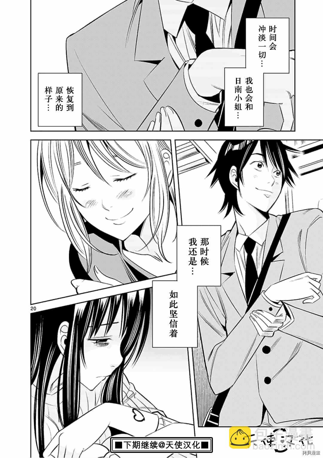 《KG同步》第52话 第20页