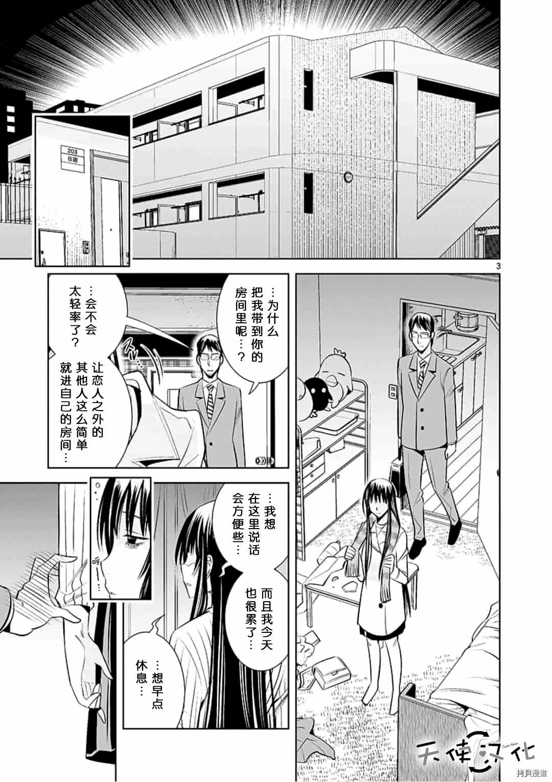 《KG同步》第52话 第3页
