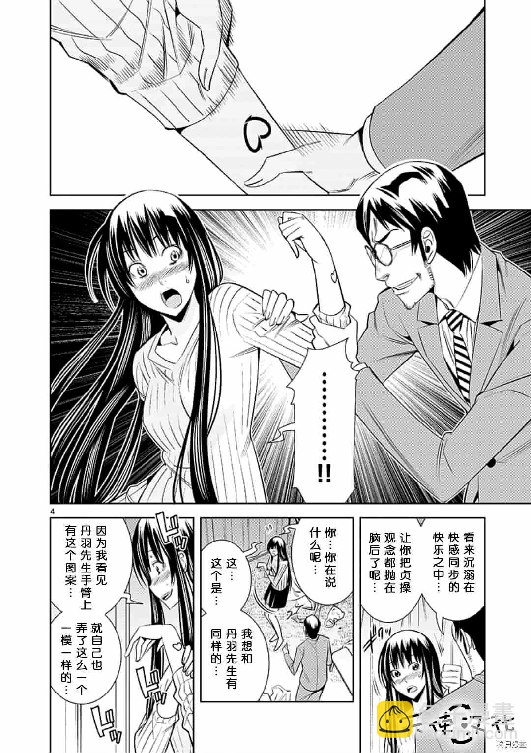 《KG同步》第52话 第4页