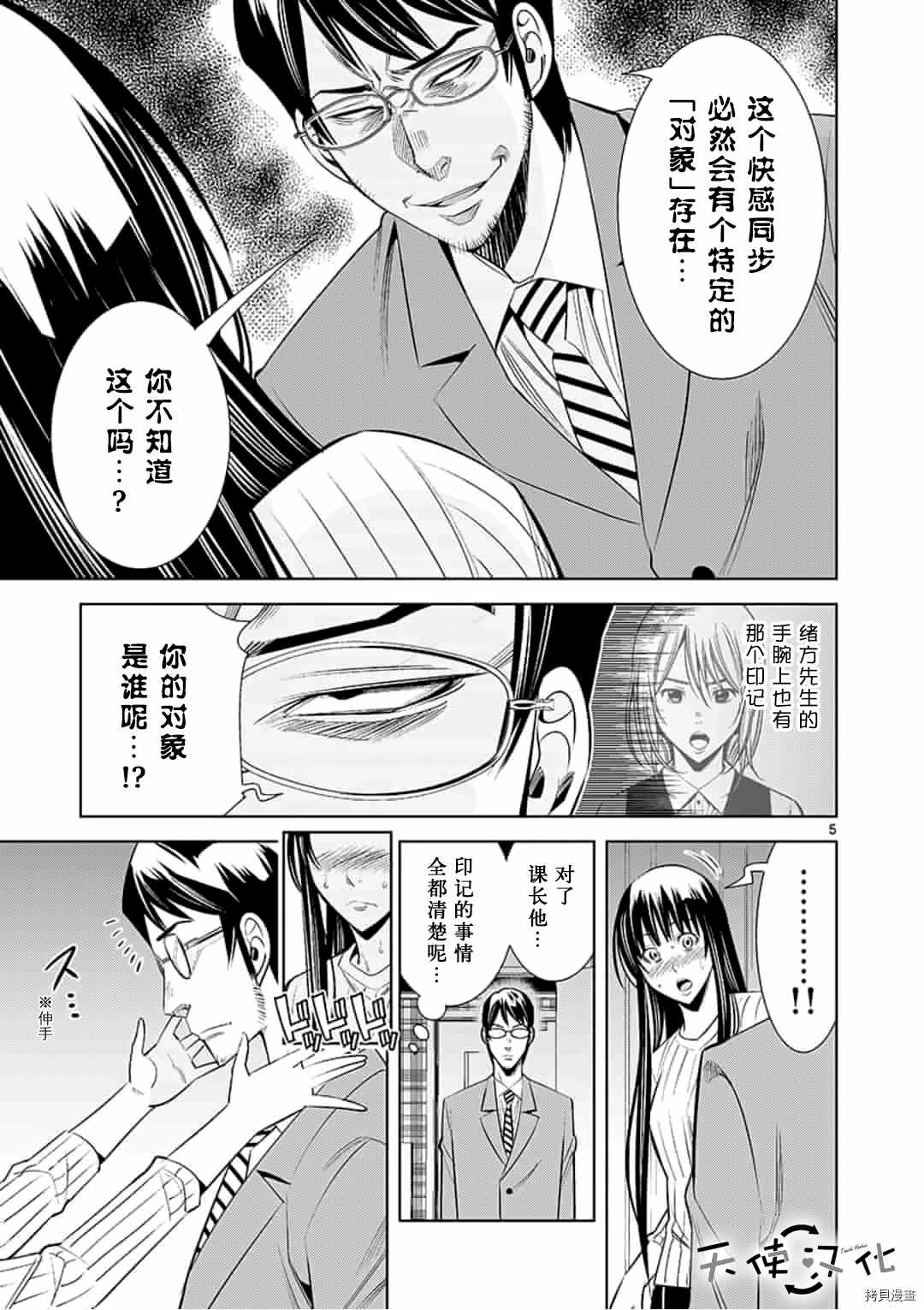 《KG同步》第52话 第5页