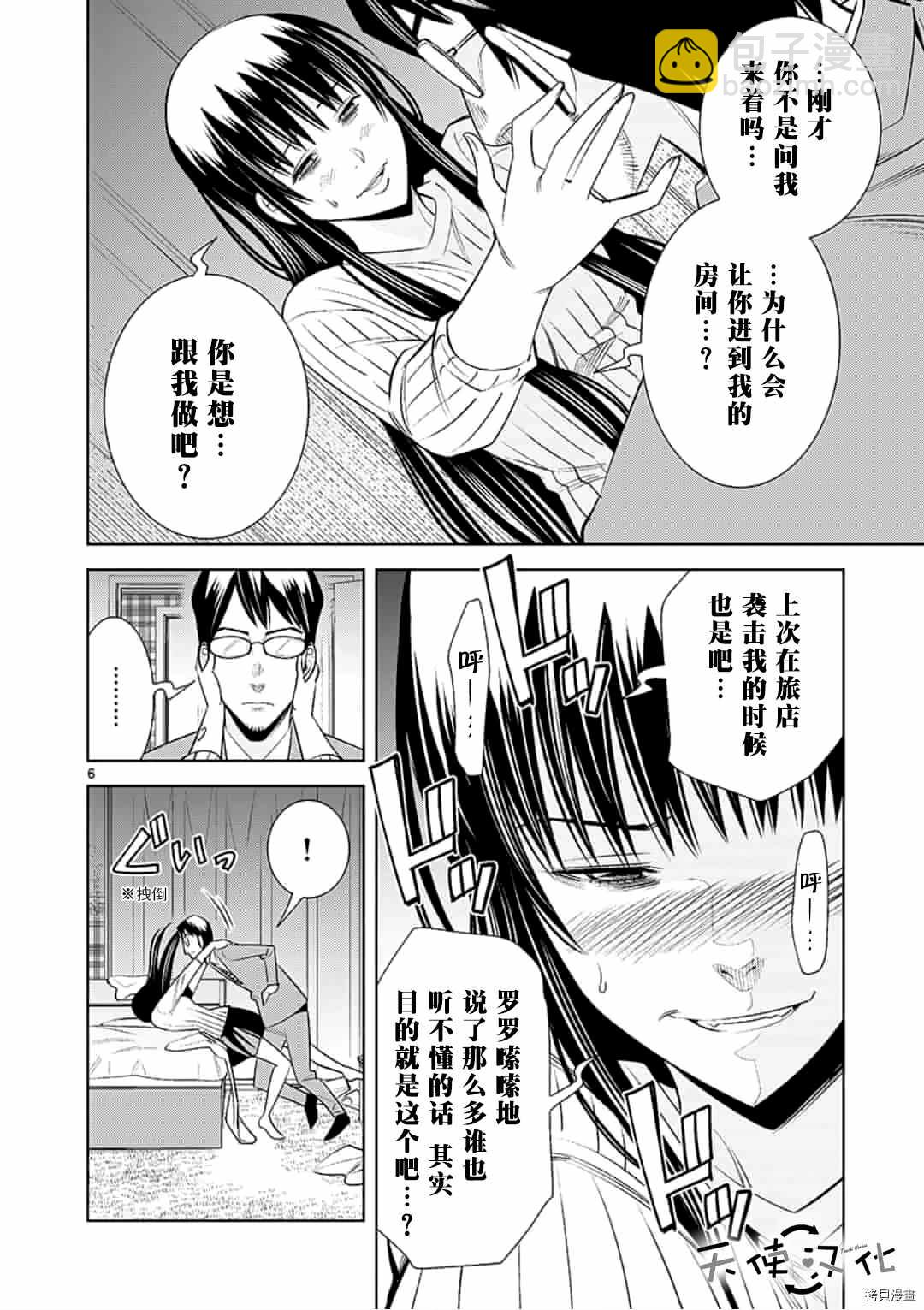 《KG同步》第52话 第6页