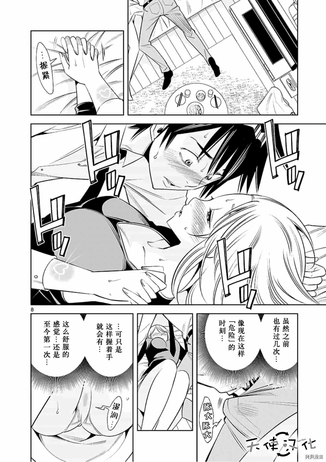 《KG同步》第52话 第8页