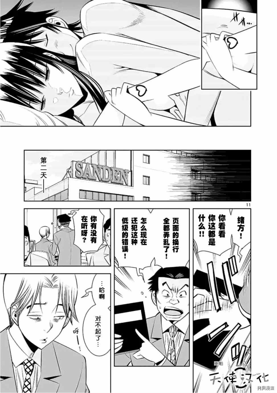 《KG同步》第56话 第11页