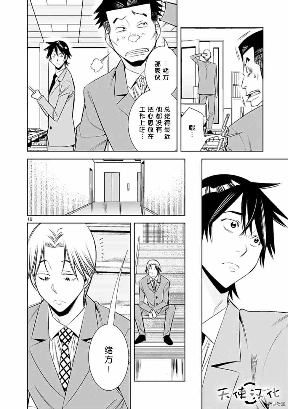 《KG同步》第56话 第12页
