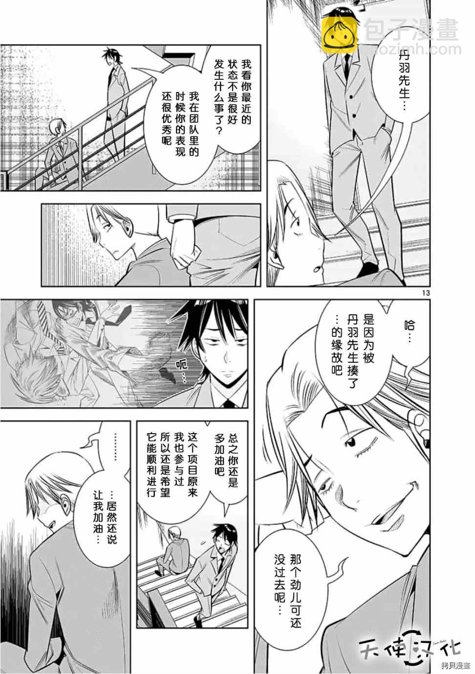 《KG同步》第56话 第13页