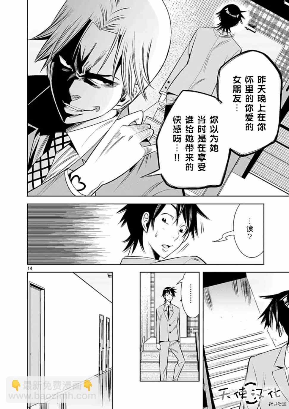 《KG同步》第56话 第14页