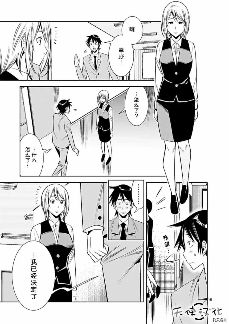 《KG同步》第56话 第15页