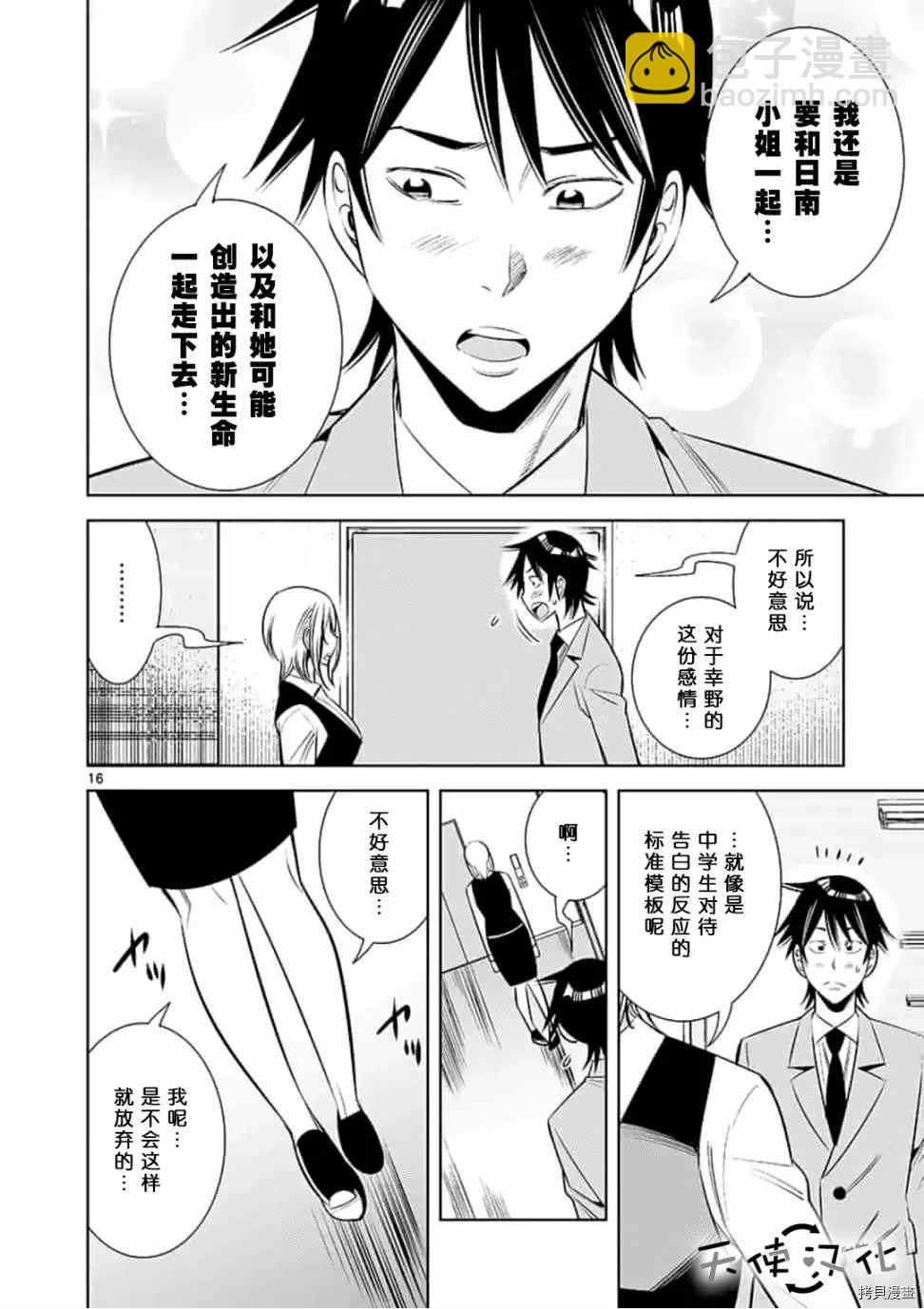 《KG同步》第56话 第16页