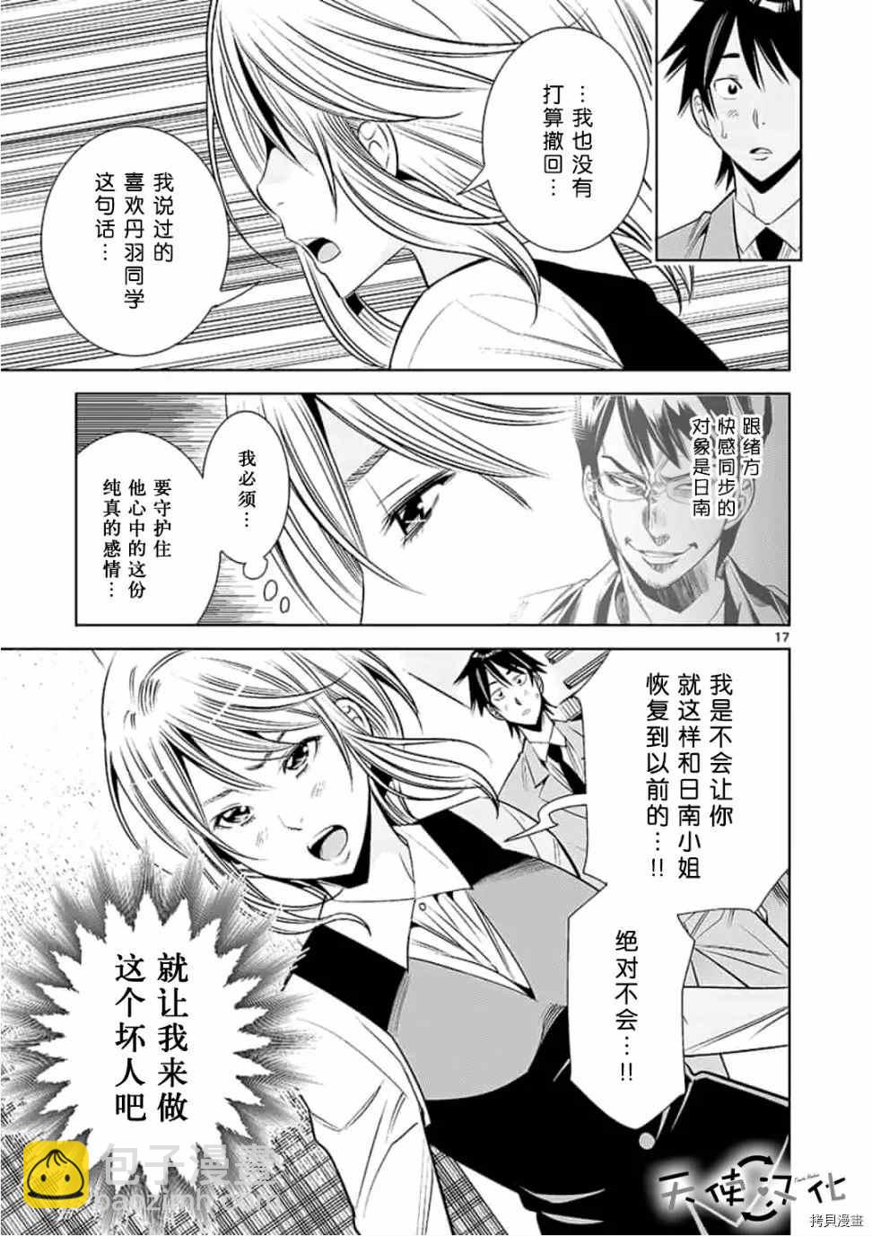 《KG同步》第56话 第17页