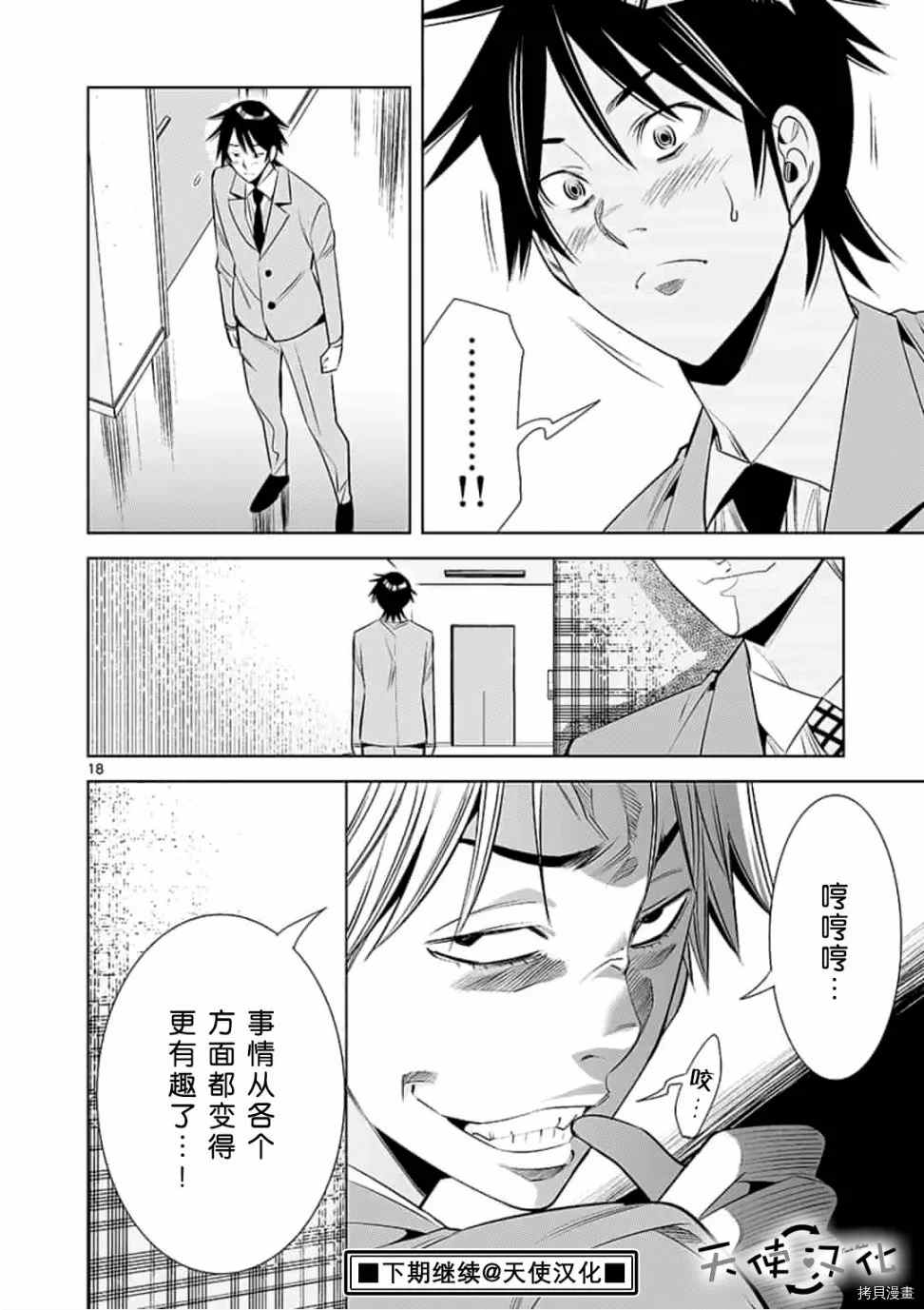 《KG同步》第56话 第18页