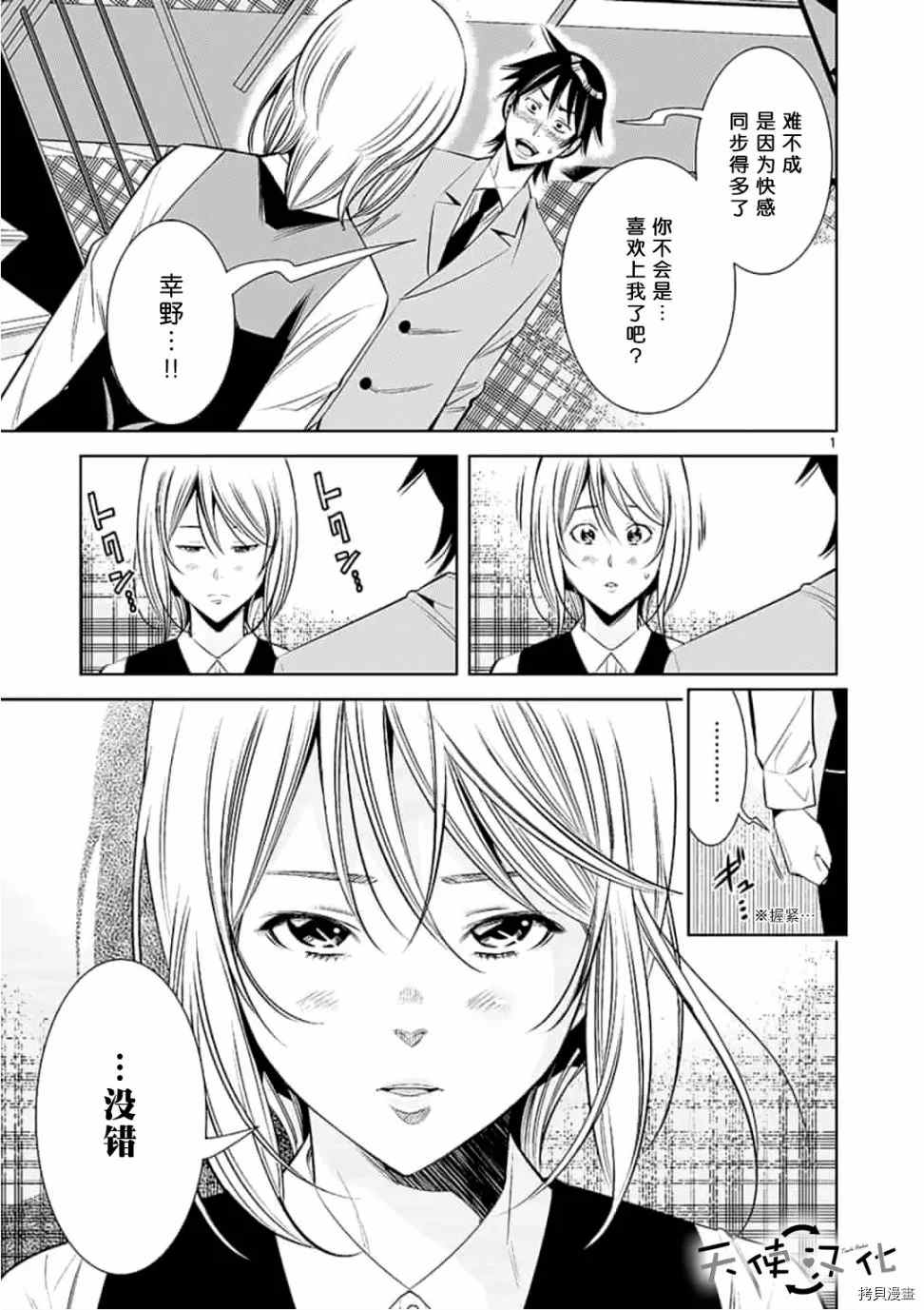 《KG同步》第56话 第1页