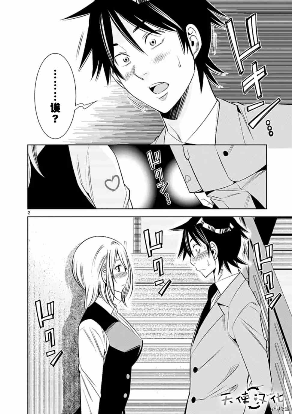 《KG同步》第56话 第2页